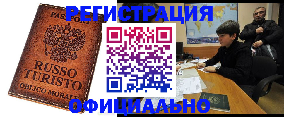 временная регистрация поиск в Можайске